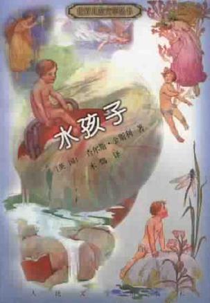水孩子