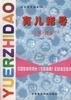 育儿指导(0至1周岁)