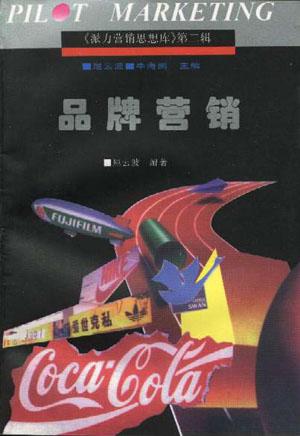 品牌营销