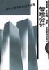 管理会计