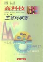 高科技股投资价值分析――生命科学集