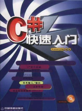 C#快速入门（1CD）