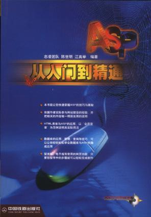 ASP从入门到精通