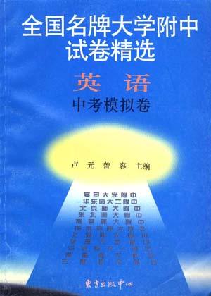 英语中考模拟卷