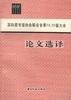 国际图书馆协会联合会第58、59届大会论文选译