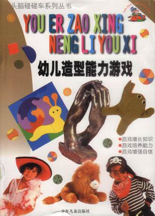 幼儿造型能力游戏