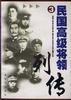 民国高级将领列传(3)
