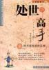 领导高手