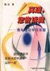 真理，您告诉我――青年理论学习百题