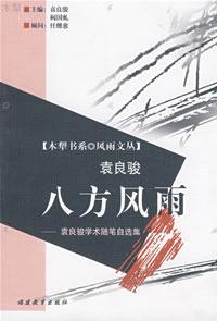 八方风雨