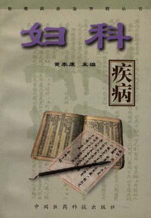 妇科疾病