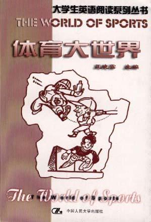 体育大世界