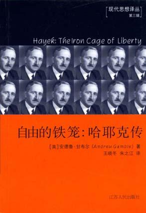 自由的铁笼