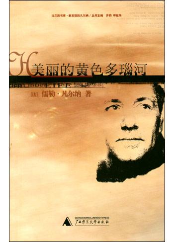 美丽的黄色多瑙河