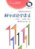 解难析疑学语法(下册)