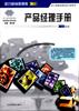 企业管理表格手册