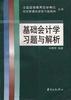 基础会计学习题与解析