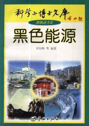 科学小博士文库:生命科学集(全四册)