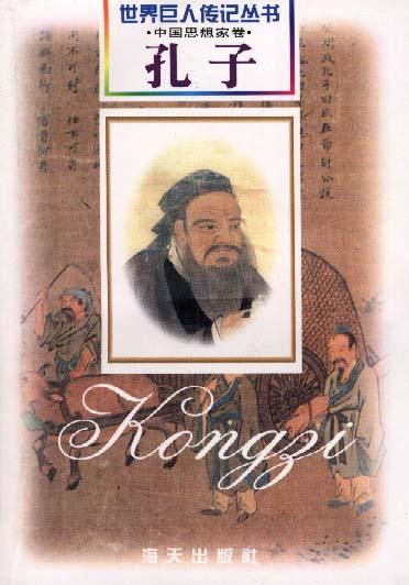 世界巨人传记丛书 - - 中国思想家卷(全10册)套书(特价)