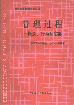 管理过程-概念.行为和实践
