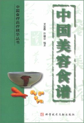 中国美容食谱