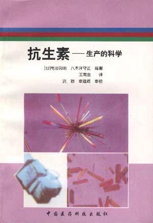 抗生素