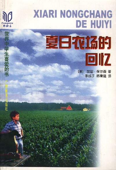 夏日农场的回忆
