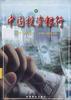 中国投资银行(下)
