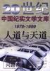 天道与人道(问题卷)