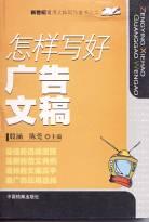 怎样写好日常应用文-新世纪常用文体写作全书之四