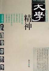 大学精神