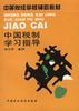 中国税制学习指导