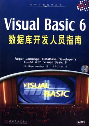 Visual Basic 6数据库开发人员指南