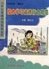 小学生道德行为规范丛书(4册)