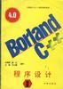 BORLANDC++程序设计