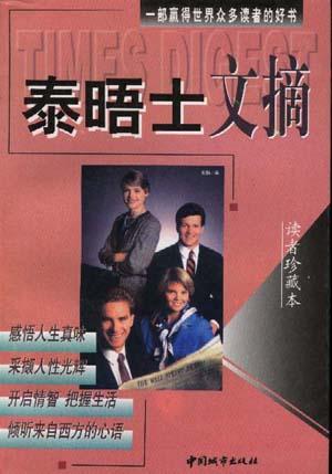 泰晤士文摘