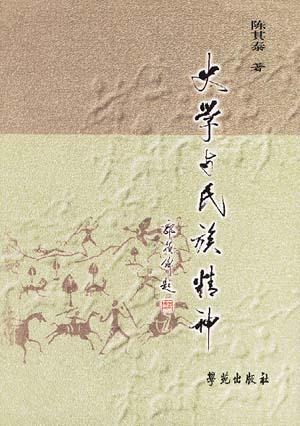 史学与民族精神