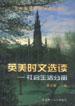 英美时文选读：社会生活分册