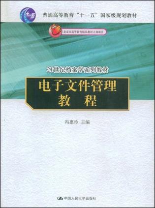 电子文件管理教程