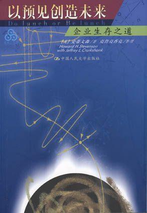 以预见创造未来