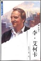 世界伟人传记丛书46