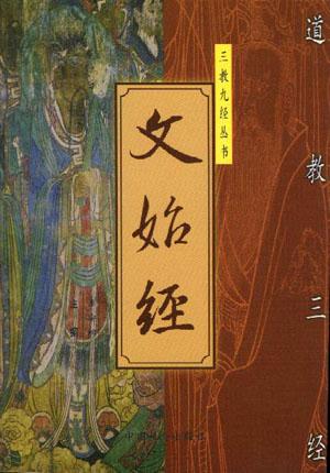 道教三经:南华经