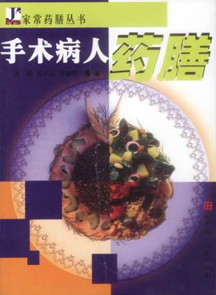 手术病人药膳