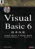 Visual Basic 6技术内幕