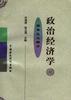 政治经济学(资本主义部分)