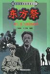 热点战争档案揭密之三