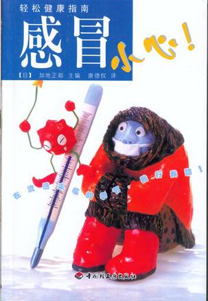 轻松健康指南丛书（全8册）