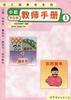 小班教师手册(节日书――1)