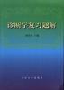 诊断学复习题解
