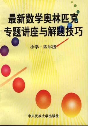 小学四年级